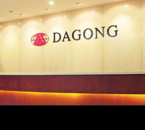 dagong.jpg